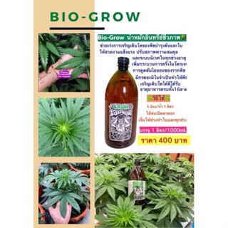 Bio-Grow น้ำหมักอินทริ์ ชีวภาพ