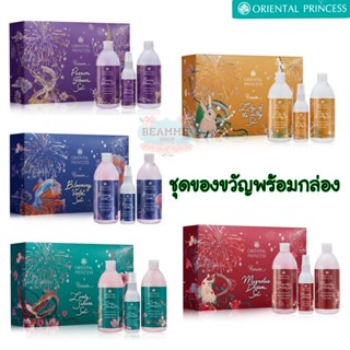 ชุดของขวัญ Beauty Celebration Value Set (พร้อมกล่อง)