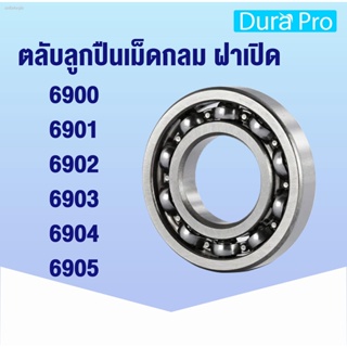 6900 6901 6902 6903 6904 6905 ตลับลูกปืนเม็ดกลมร่องลึก open ( Deep groove ball bearings ) ฝาเปิด โดย Dura Pro