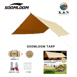 ทราป Soomloom Hexa Tarp  (4.2 x 4.1 m) Polycotton TC  พรีออเดอร์