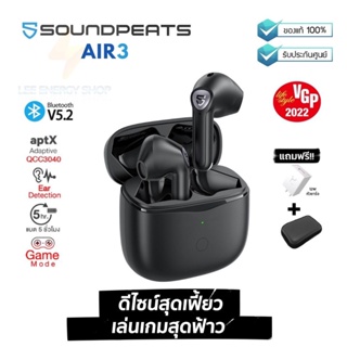 ประกันศูนย์ 1ปี หูฟังบลูทูธ Soundpeats Air3 หูฟัง bluetooth 5.2 หูฟังไร้สาย หฟังบลูทูธ หูฟังบลูทูธแท้ หูฟังบลูทูธ tws ส่