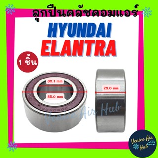 ลูกปืนคลัชคอมแอร์ 30BG HYUNDAI ELANTRA RANGER 98 BT50 06 ฮุนได อีแลนทร้า เรนเจอร์ 1998 บีที50 2006 ตลับลูกปืน ลูกปืนคอม