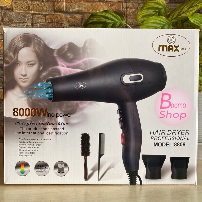 ไดร์เป่าผมmax bra 8808กำลังไฟ(8000w)