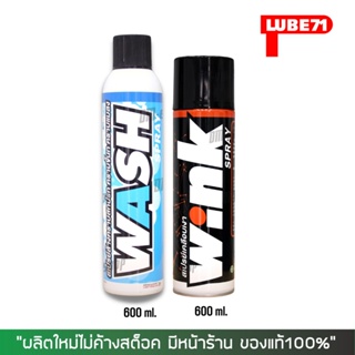 8-31 ส.ค. "AUGM20"  LUBE71 สเปรย์ทำความสะอาดคราบสกปรก WASH + สเปรย์เคลือบเงา WINK