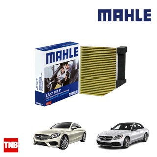 MAHLE ไส้กรองแอร์ BENZ W205 C205 ปี 2015 LAK 1161 P 2058350147