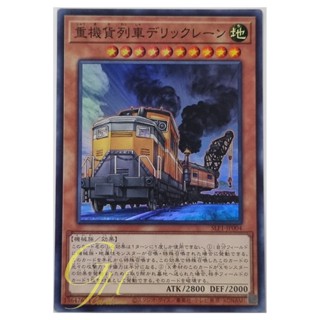 Yugioh [SLF1-JP004] Heavy Freight Train Derricrane (Super Rare)