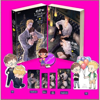 ตัวร้ายไม่ได้เรื่องทุกราย เล่ม 1-2 (จบ) จังนยัง Rose