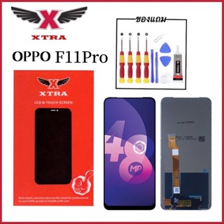 XTRA หน้าจอ LCD OPPO F11Pro งานแท้ อะไหล่มือถือ Lcd Screen Display จอ + ทัช For OPPO F11Pro แถมไขควงกาว