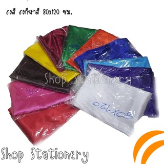 ธงสี ธงกีฬาสี 80x120ซม. มีสีอ่อนสีเข้ม พร้อมส่ง