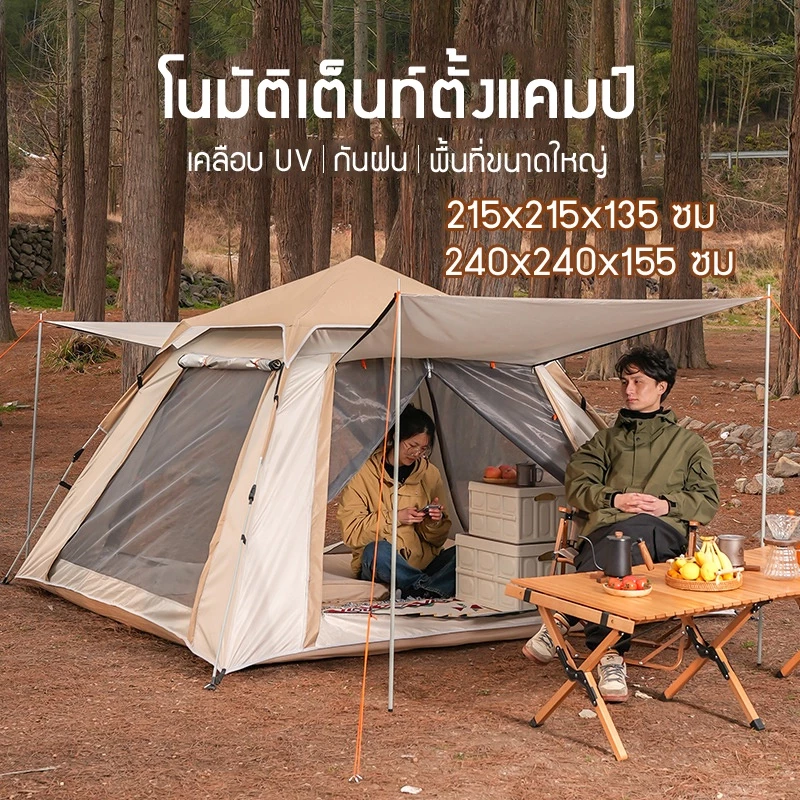 เต็นท์กางอัตโนมัติ กันแดด กันฝน สำหรับปิกนิกและกิจกรรมกลางแจ้ง