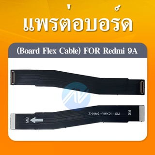 แพรต่อชาร์จ xiaomi redmi 9a อะไหล่สายแพรต่อบอร์ด Board Flex Cable redmi9a