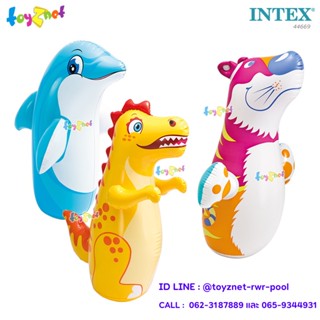 Intex ตุ๊กตาล้มลุก เป่าลม 3-D  ปลาโลมา, ไดโนเสาร์, เสือ รุ่น 44669