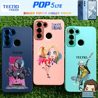 เคส ยาง TPU คละลาย คุณภาพดี Tecno POP 5 LTE