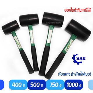 SAE ค้อนยาง ดำ ด้ามไฟเบอร์ 400 - 500 - 750 - 1000 กรัม ยาง เหนียวนุ่ม มี 4 ขนาดให้เลือก Berrylion