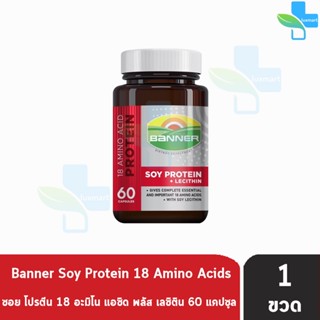 Banner Soy Protein + Lecithin แบนเนอร์ ซอย โปรตีน 60 แคปซูล [1 ขวด] สีแดง ซ่อมแซมส่วนที่สึกหรอ คืนร่างกายให้สดใส