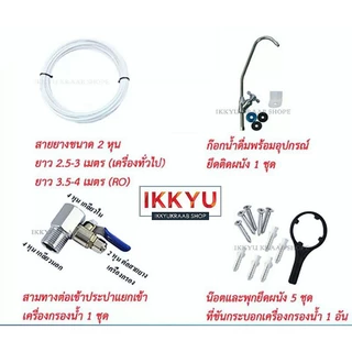 UNI PURE UF 0.01 เครื่องกรองน้ำ 6 ขั้นตอน ฟรีไส้กรอง PP