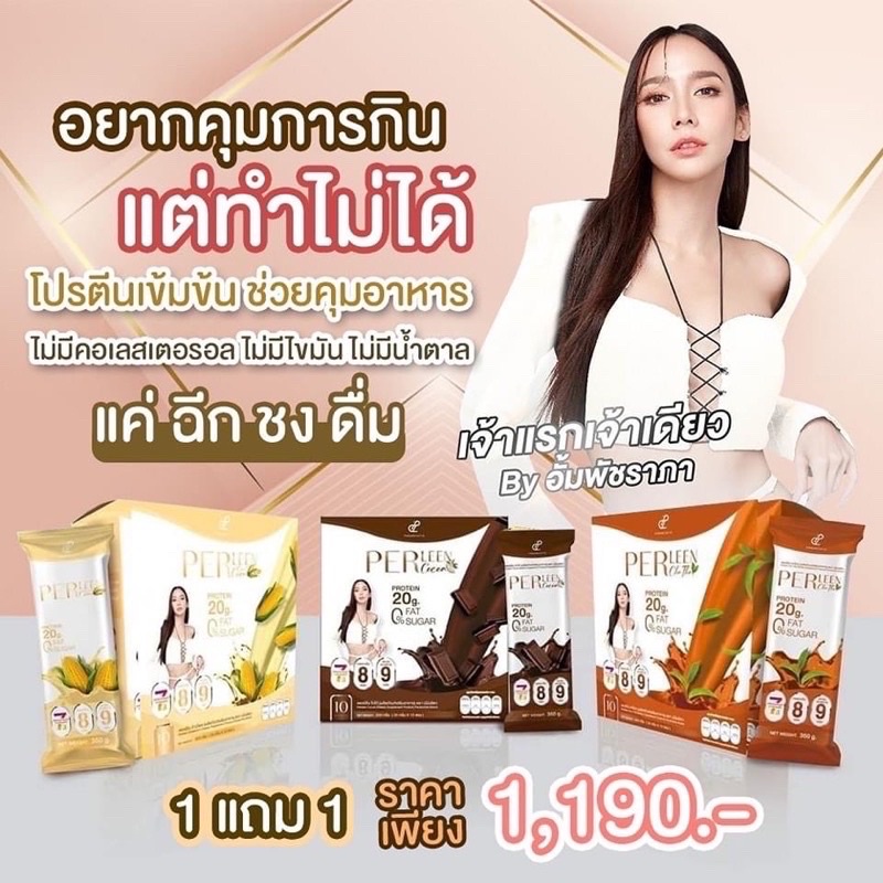 เปิดจอง ส่งฟรี โปรตีนลีนไลฟ์ Linlife อั้มพัชราภา เจลลี่โปรตีน เพอร์ลีน ...