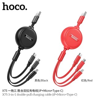 "NEW" Hoco X75 สายชาร์จ​ 3 หัว ในสายเดียว Charging Cable แบบเก็บสายได้​ สำหรับ ​micro/ iP ios / Type C  พร้อมส่ง