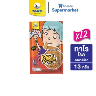 TARO ROLL รสบาร์บีคิว 13 กรัม (แพ็ค 12)