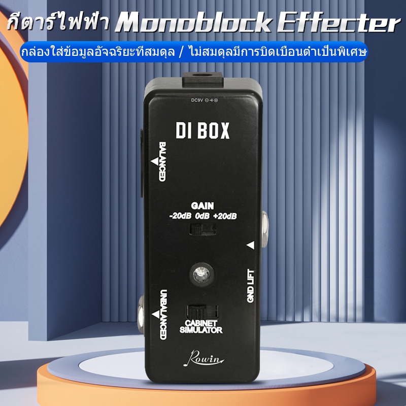 🔥เสียงที่สมดุล🔥Rowin DI BOX LEF-331 Micro-DI with Cab Sim and Gain Guitar Effect แป้นเหยียบกีต้าร์ไฟฟ้า COD