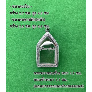 No.3012 กรอบพระ ตลับพระสเตนเลสลายไทย ขุนแผน ขนาดกรอบวงใน 2.7x4.3 ซม.ขนาดใส่สวย 2.3x3.9 ซม. (สามารถส่งรูปพระและขนาดพระทาง