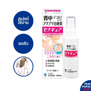 Kobayashi SenaCure Spray ดูแลผิว ลดสิว ขนาด100ml [EXP 2025/05]