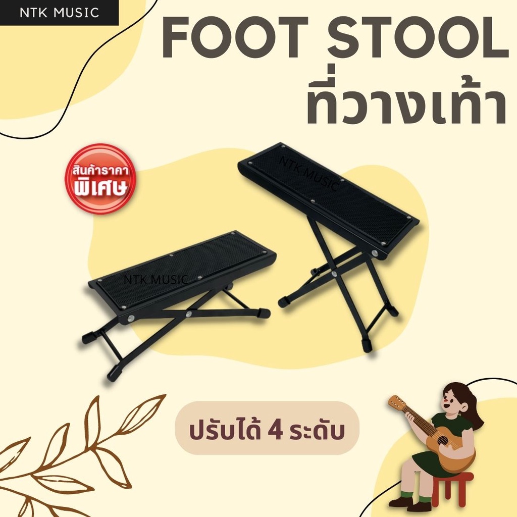 FOOT STOOL🔥 ที่วางเท้าสำหรับเล่นกีต้าร์
