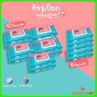 BY ปลีก/ส่ง 20432 ทิชชู่เปียก กระดาษเปียก Baby Wipes กระดาษทิชชู่เปียก สูตรน้ำบริสุทธิ์ ผ้านุ่มชุ่มชื่น 5&amp;10 ชิ้น/แพ็ค