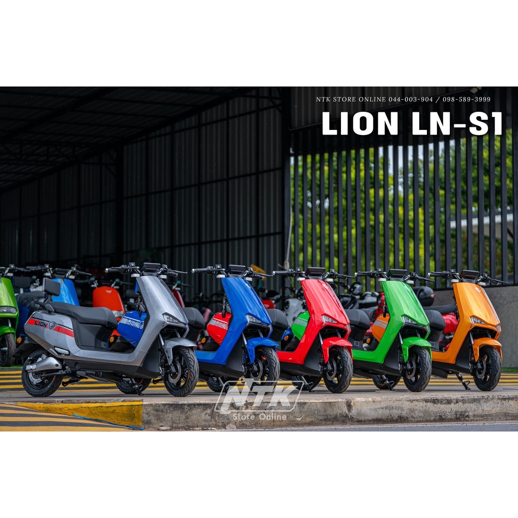 รถไฟฟ้า LION รุ่น LN-S1 EV100% NTK E-Bike สกู๊ตเตอร์ มอเตอร์ไซค์ไฟฟ้า