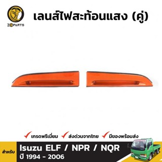 เลนส์ไฟสะท้อนแสง สีส้ม  1 คู่ (ซ้าย+ขวา) สำหรับ ISUZU NPR NKR ปี 1993-1995