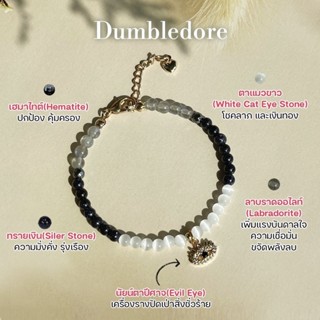 กำไลข้อมือหินมงคล • Dumbledore • หินแห่งความรุ่งเรือง