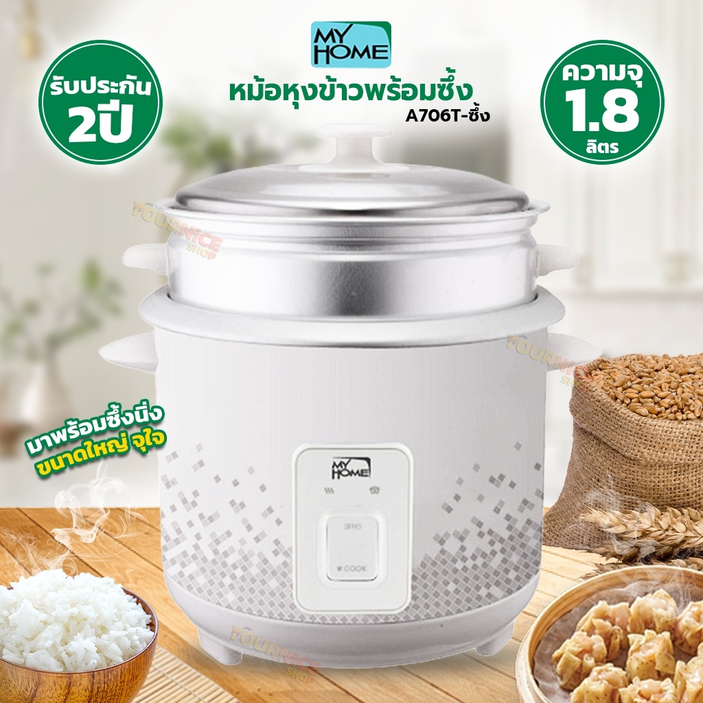 MyHome หม้อหุงข้าวไฟฟ้าคลาสสิคมา พร้อมชั้นนึ่ง รุ่น A706T รับประกัน 2 ปี