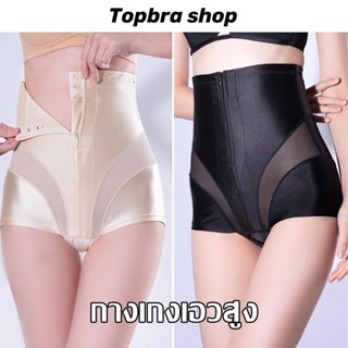 Topbre_Shop กางเกงกระชับสัดส่วน เอวสูง มีซิป สําหรับสตรีหลังคลอดบุตร CDA111