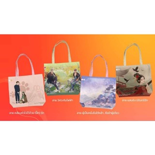 กระเป๋าThe Next Journey oF ppiness Tote Bag มีไห้เลือสะสม4ลาย