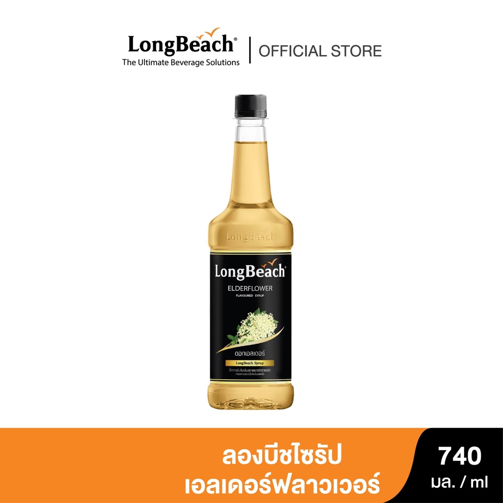 ลองบีชไซรัปเอลเดอร์ฟลาวเวอร์ (740 ml.) LongBeach Elder Flower Syrup น้ำเชื่อม/ น้ำหวาน/ น้ำผลไม้เข้มข้น