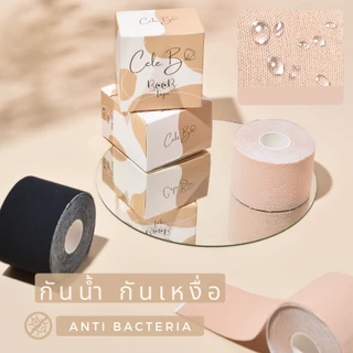 Cele.B เทปจัดทรงหน้าอก Boobtape เทปแปะหน้าอก เทปแปะนม เทปแปะยกกระชับหน้าอก