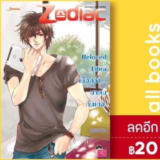 Beloved Libra เนื้อคู่จ๋า...มาคบกันเถอะ | แจ่มใส แสตมป์เบอรี่