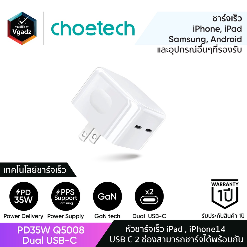 Choetech หัวชาร์จ รุ่น Q5008 Dual USB-C อแดปเตอร์ 2 พอร์ต Type-C  ชาร์จไว 35W