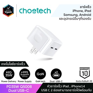 Choetech รุ่น PD35W Q5008 Dual USB-C หัวชาร์จสำหรับไอโฟน หัวชาร์จซัมซุง หัวชาร์จแอนดรอยด์