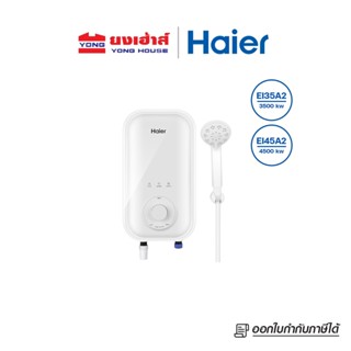 HAIER เครื่องทำน้ำอุ่น รุ่น EI35A2(W) EI35A2 3,500 วัตต์  รุ่น EI45A2(W) EI45A2 4500 วัตต์