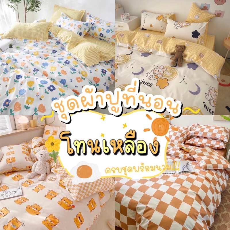 🎆พร้อมส่งทุกวัน🎆Sweetdream_By Nakin ผ้าปูที่นอน ครบชุด 6 ชิ้น มีทุกขนาด