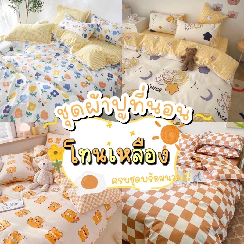 🎆พร้อมส่งทุกวัน🎆Sweetdream_By Nakin ผ้าปูที่นอน ครบชุด 6 ชิ้น มีทุกขนาด