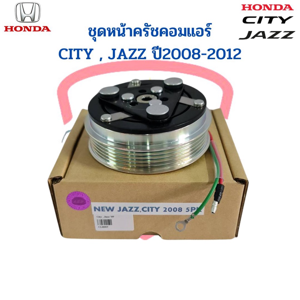 ชุดหน้าคลัชคอมแอร์ City Jazz GE Freed ปี2009-2012 (Jazz City 2008 5PK) แจ๊ส ซิตี้ ฟรีด ชุดครัช หน้าค