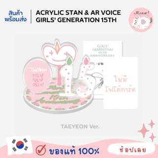 GIRLS GENERATION 15TH ANNIVERSARY -​ Long Lasting Love ACRYLIC STAND TAEYEON