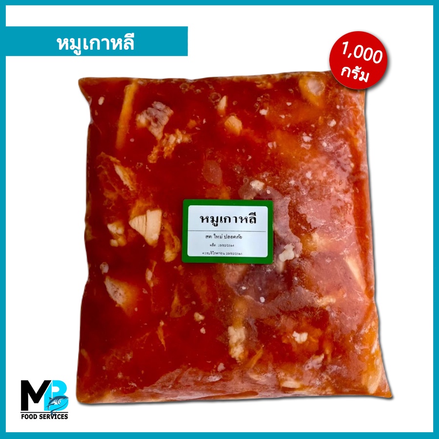 หมูกระทะ 1 กก. หมูหมักนุ่ม / หมูหมักงา / หมูหมักพริกไทยดำ / หมูน้ำผึ้ง / หมูเกาหลี / หมูบาร์บีคิว >>หมูกระทะชั่งกิโล<<