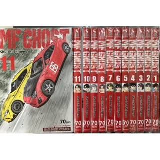 MF GHOST เล่ม1-12(ยกชุด)