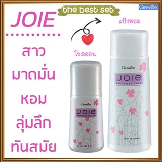 แพคคู่👉1.กิฟฟารีนแป้งJoieยัวและ2.กิฟฟารีนJoieยัวโรลออน สดชื่นมั่นใจได้ตลอดวัน/รวม2ชิ้น🚩NiCh