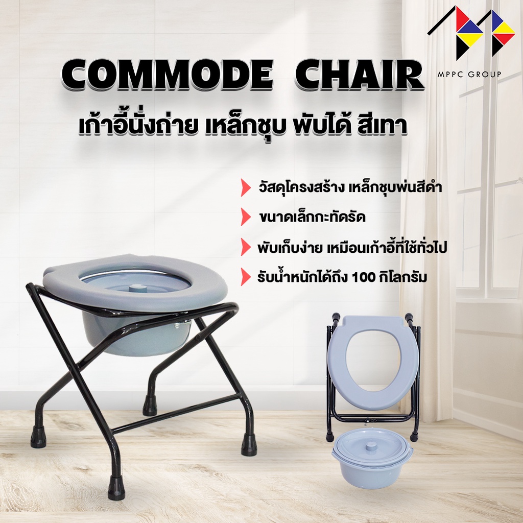📢เก้าอี้นั่งถ่าย เหล็กชุบ พับได้ รุ่นพกพา ✨ฟรีถังชำระ Foldable Steel Commode Chair (Portable Model) นั่งถ่ายกะทัดรัด