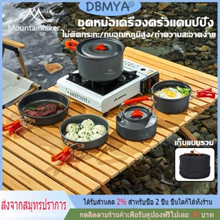 🔥พร้อมส่ง🔥ชุดหม้อแคมป์ปิ้ง Outdoor Camping Cooking Set Mountainhiker ชุดหม้อสนาม ชุดหม้อสนามแคมป์ปิ้งสำหรับ5-คน(ชุดใหญ่)