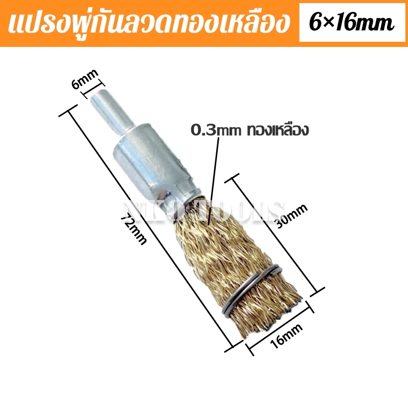 แปรงลวดพู่กันทองเหลือง แกน 6 มิล 10mm 16mm 20mm 25mm 30mm thumbnail 5
